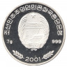 Монета. Северная Корея (КНДР). 2 воны 2001 год. Фауна Азии - Панда.