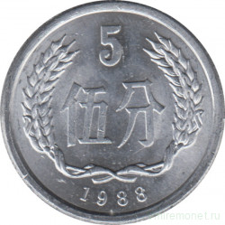 Монета. Китай. 5 фыней 1988 год.