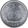 Монета. Китай. 5 фэней 1988 год. ав.