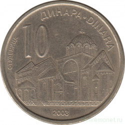 Монета. Сербия. 10 динаров 2003 год.