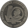  Монета. Югославия. 100 динар 1985 год. 40 лет победы над Фашизмом. ав.