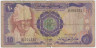 Банкнота. Судан. 10 фунтов 1983 год. Тип 27а. ав.