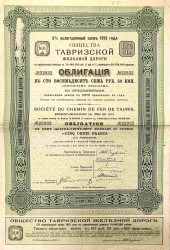 Облигация. Россия. Санкт-Петербург. "Общество Тавризской железной дороги". 5 % облигационный заем 187 рублей 50 копеек 1913 год.
