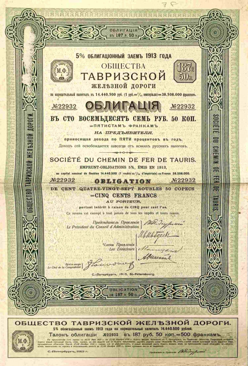 Облигация. Россия. Санкт-Петербург. "Общество Тавризской железной дороги". 5 % облигационный заем 187 рублей 50 копеек 1913 год.
