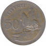 Монета. Лесото. 50 лисенте 1979 год.