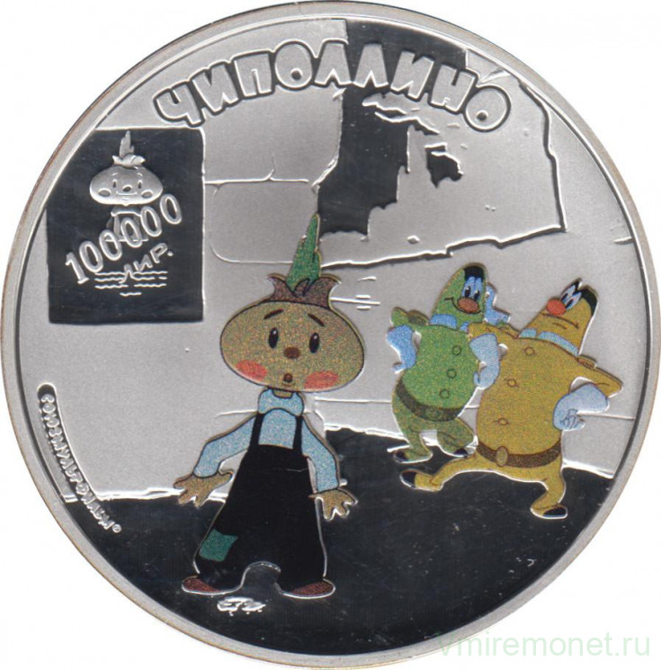 Монета. Острова Кука. 5 долларов 2013 год. Союзмультфильм. Чиполлино.