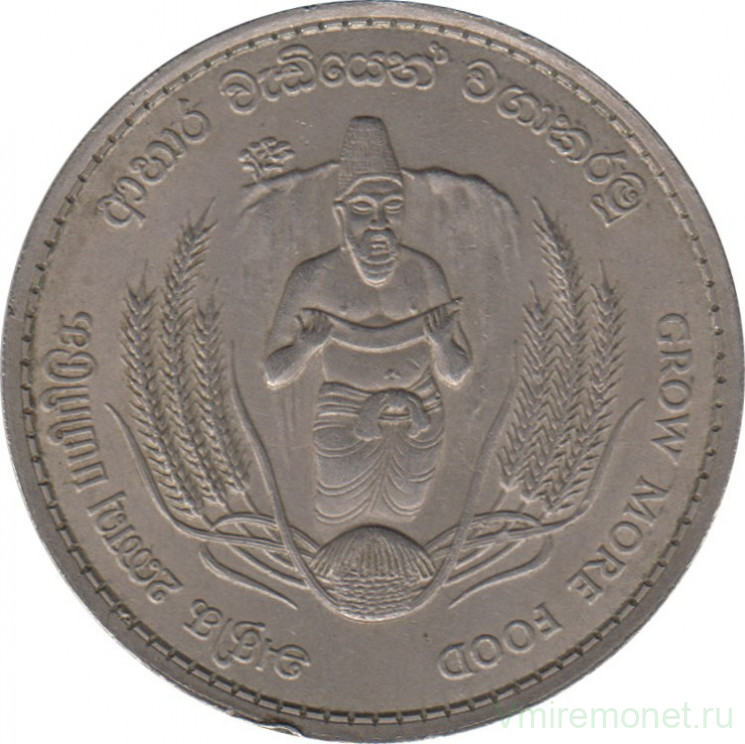 Монета. Цейлон (Шри-Ланка). 2 рупия 1968 год. ФАО.