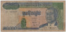 Банкнота. Камбоджа. 10000 риелей 1995 год. Тип 47а. ав.