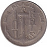 Монета. Бразилия. 100 рейсов 1937 год.