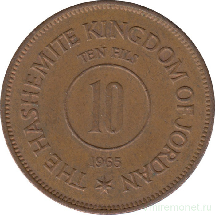 Монета. Иордания. 10 филсов 1965 год.