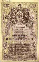 Облигация. Россия. Внутренний 5 % заём в 200 рублей 1914 год. С пятнадцатью купонами.