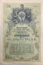 Облигация. Россия. Внутренний 5 % заём в 200 рублей 1914 год. С пятнадцатью купонами.