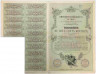 Облигация. Россия. Внутренний 5 % заём в 200 рублей 1914 год. С пятнадцатью купонами.