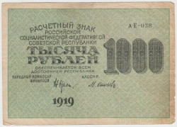 Банкнота. РСФСР. Расчётный знак. 1000 рублей 1919 год. (Крестинский - Осипов , в/з вертикально).