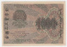 Банкнота. РСФСР. Расчётный знак. 1000 рублей 1919 год. (Крестинский - Осипов , в/з вертикально).