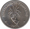 Монета. Панама. 2.5 сентесимо 1973 год. ФАО. ав.