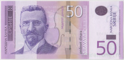 Банкнота. Сербия. 50 динар 2014 год. Тип 56b.