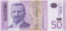 Банкнота. Сербия. 50 динар 2014 год. Тип 56b. рев.