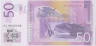 Банкнота. Сербия. 50 динар 2014 год. Тип 56b. ав.