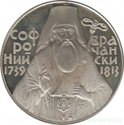 Монета. Болгария. 5 левов 1989 год. 250 лет со дня рождения Софрония Врачанского.
