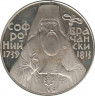 Монета. Болгария. 5 левов 1989 год. 250 лет со дня рождения Софрония Врачанского. ав.