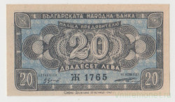 Банкнота. Болгария. 20 левов 1947 год.