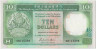 Банкнота. Китай. Гонконг. "HSBC". 10 долларов 1988 год. Тип 191b. ав.
