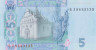 Банкнота. Украина. 5 гривен 2004 год. Пресс. рев.
