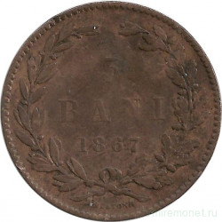 Монета. Румыния. 5 бань 1867 год. HEATON.