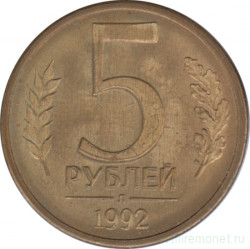 Монета. Россия. 5 рублей 1992 год. Л.