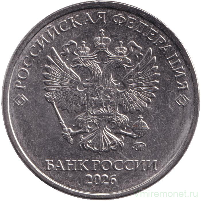 Монета. Россия. 5 рублей 2026 год.
