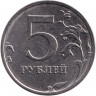 Монета. Россия. 5 рублей 2026 год.