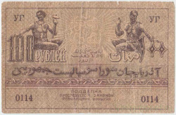 Банкнота.  Азербайджанская Социалистическая Советская республика. 100 рублей 1920 год.