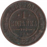 Монета. Россия. 1 копейка 1899 год.