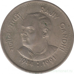 Монета. Индия. 1 рупия 1991 год. Смерть Раджива Ганди.