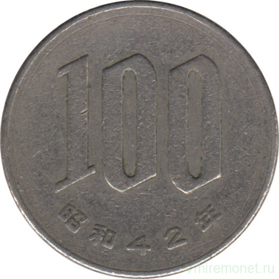 Монета. Япония. 100 йен 1967 год (42-й год эры Сёва).