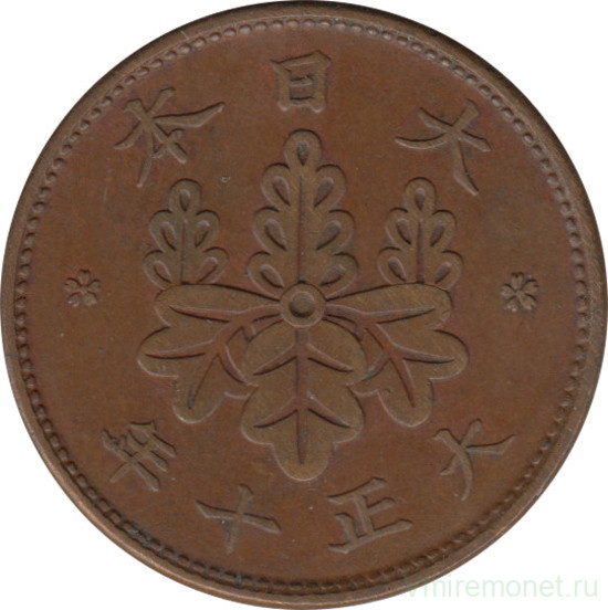 Монета. Япония. 1 сен 1921 год (10-й год эры Тайсё).