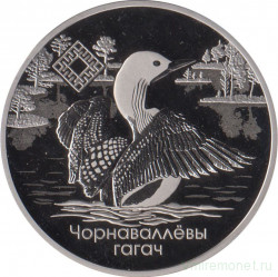 Монета. Беларусь. 1 рубль 2021 год.  Заказник "Ельня", Чернозобая гагара.
