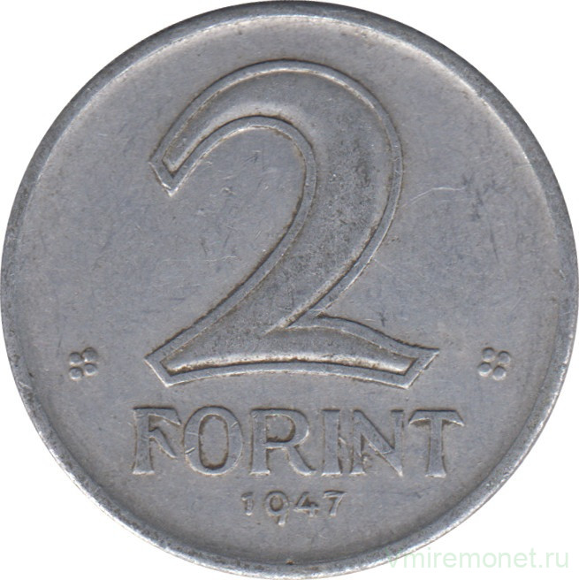 Монета. Венгрия. 2 форинта 1947 год.