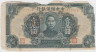 Банкнота. Китай. "Central Reserve Bank of China". 10000 юаней 1944 год. Тип J37b. ав.
