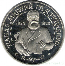 Монета. Украина. 2 гривны 1999 год. Панас Мирный. 