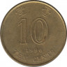 Монета. Гонконг. 10 центов 1996 год. ав.
