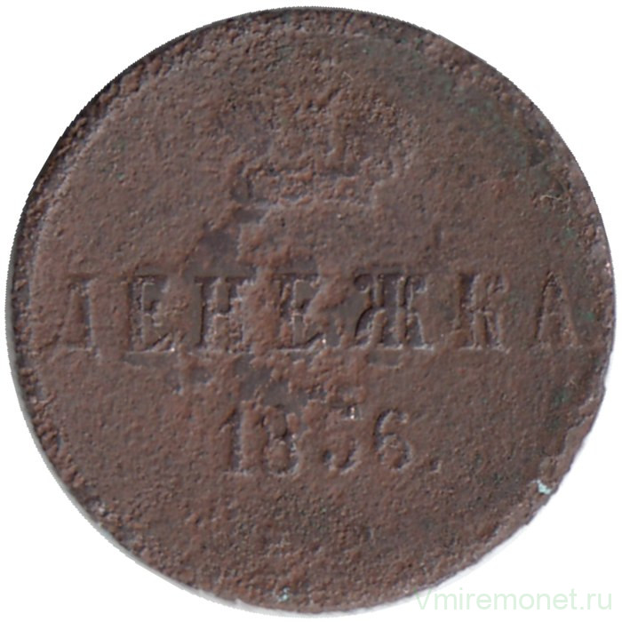 Монета. Россия. Денежка 1856 год. ЕМ.