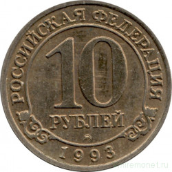 Монета. Остров Шпицберген. "Арктикуголь". 10 рублей 1993 год.