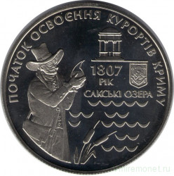 Монета. Украина. 5 гривен 2007 год. 200 лет курортам Крыма.