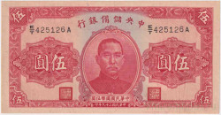 Банкнота. Китай. "Central Reserve Bank of China". 5 юаней 1940 год. Тип J10e.