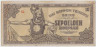 Банкнота. Нидерландская Индия. Японская оккупация. 10 рупий 1944 год. ав.
