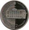 Монета. Украина. 2 гривны 2016 год. Конституции Украины 20 лет. рев