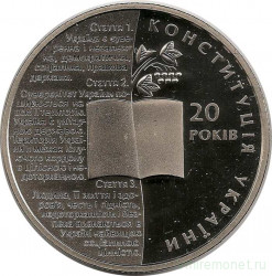 Монета. Украина. 2 гривны 2016 год. Конституции Украины 20 лет.