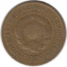 Монета. СССР. 3 копейки 1935 год. Старый тип.